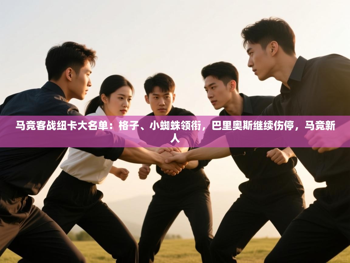 马竞客战纽卡大名单：格子、小蜘蛛领衔，巴里奥斯继续伤停，马竞新人  第1张